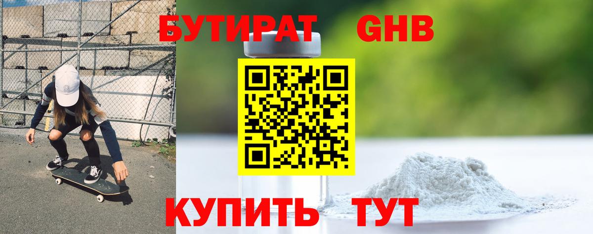 БУТИРАТ бутик  Бутират  Когалым  Вход с VPN 