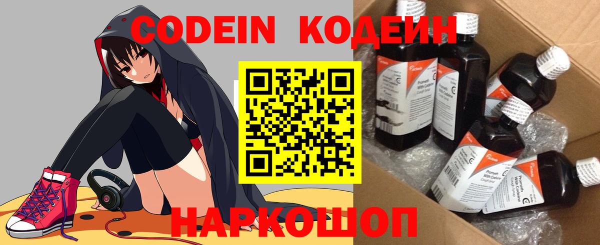 Codein Purple Drank Когалым