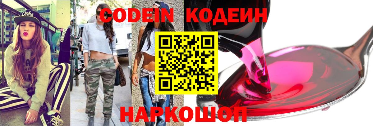 Codein напиток Lean (лин)  Вход с VPN  Codein Purple Drank  Когалым 