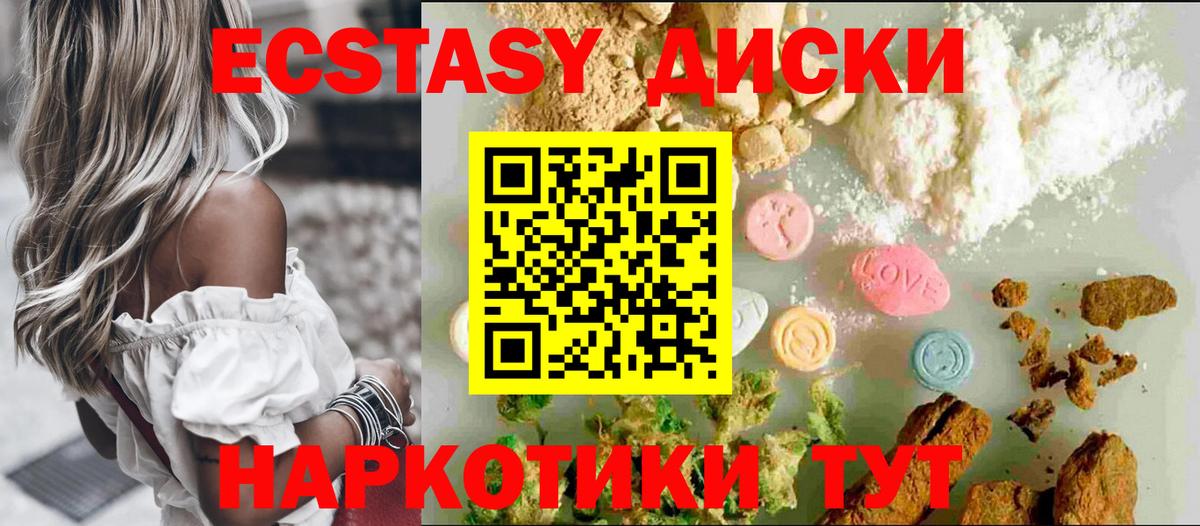 Экстази диски  Ecstasy  Когалым  Вход с VPN  Ecstasy 300 mg 