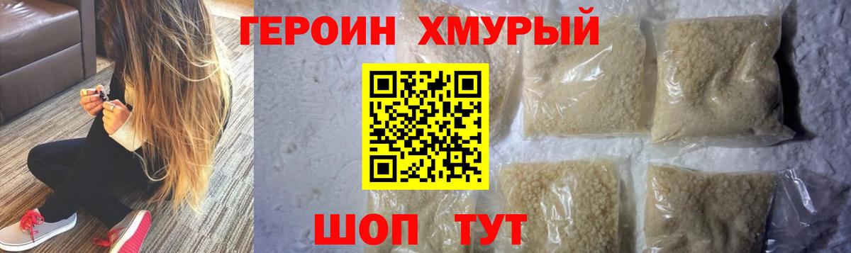 ГЕРОИН белый Когалым