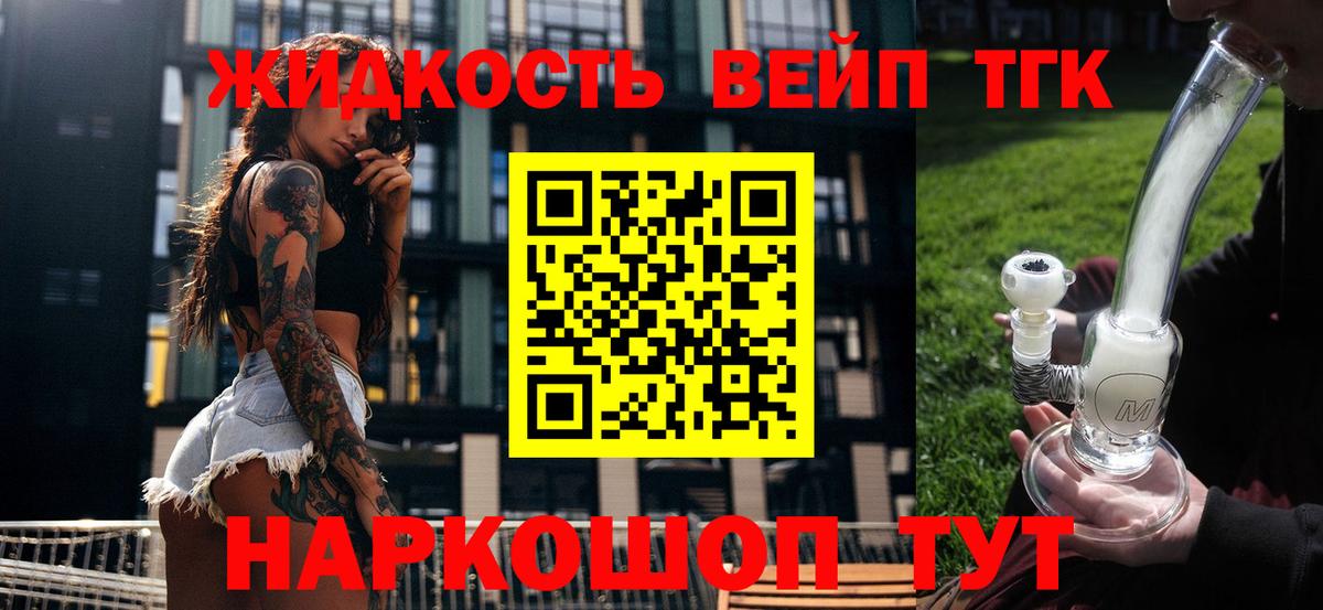 ТГК гашишное масло Когалым